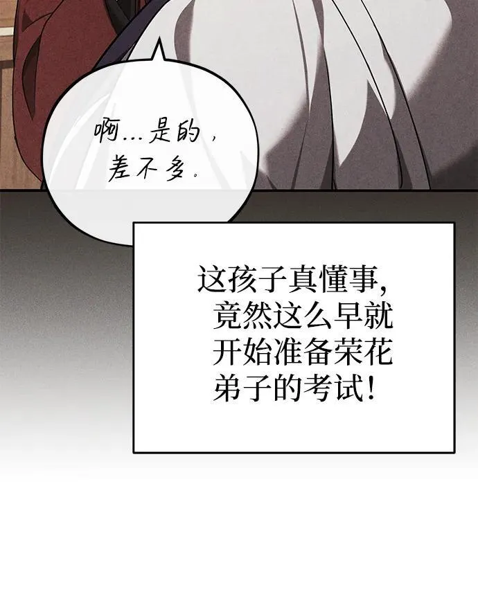 [第39话] 另一个荣花弟子73
