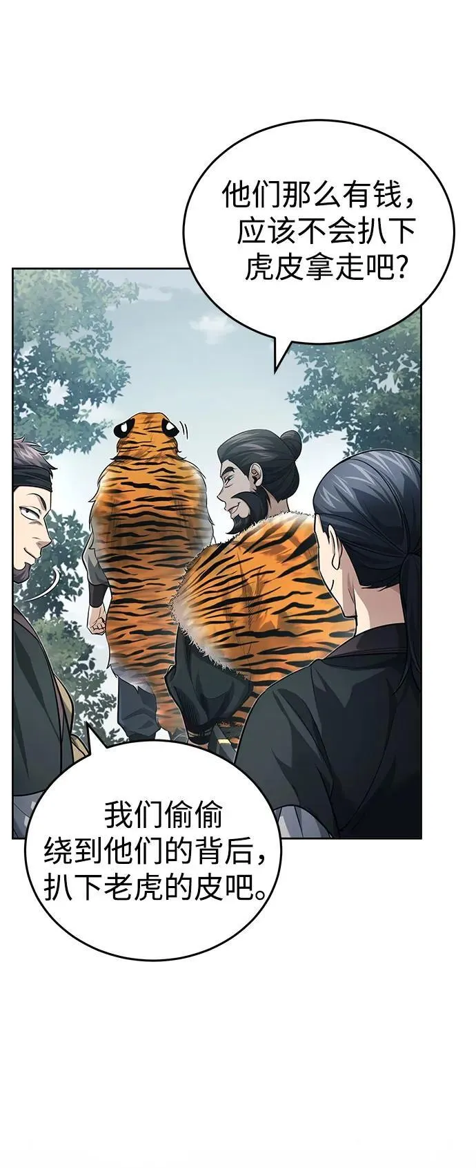 [第19话] 那不是普通的猛虎47