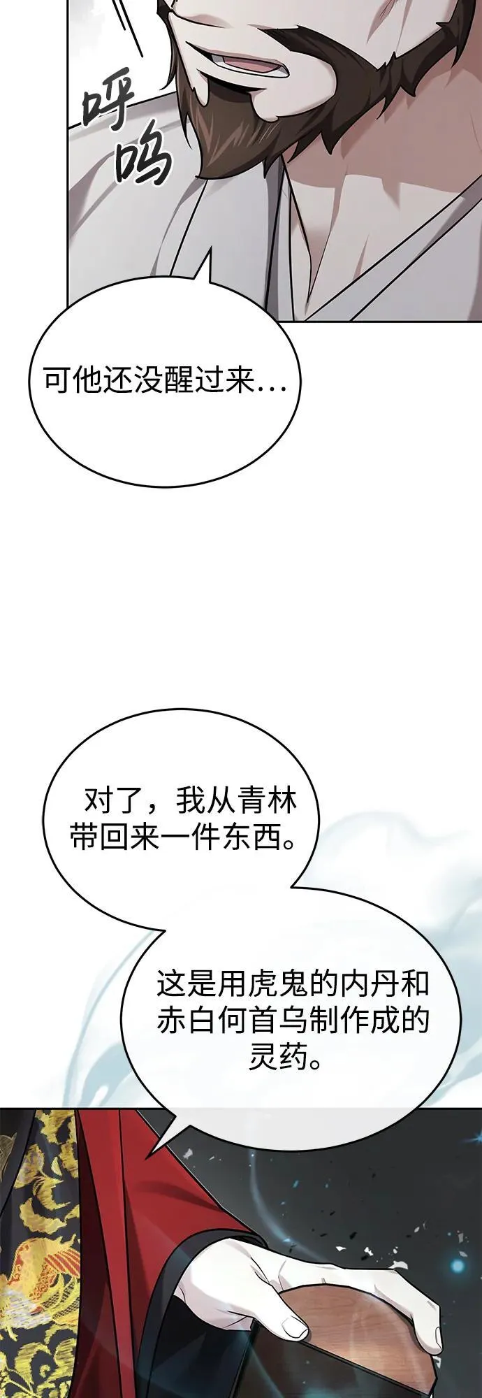 [第27话] 死亡是一条寒冷的道路45