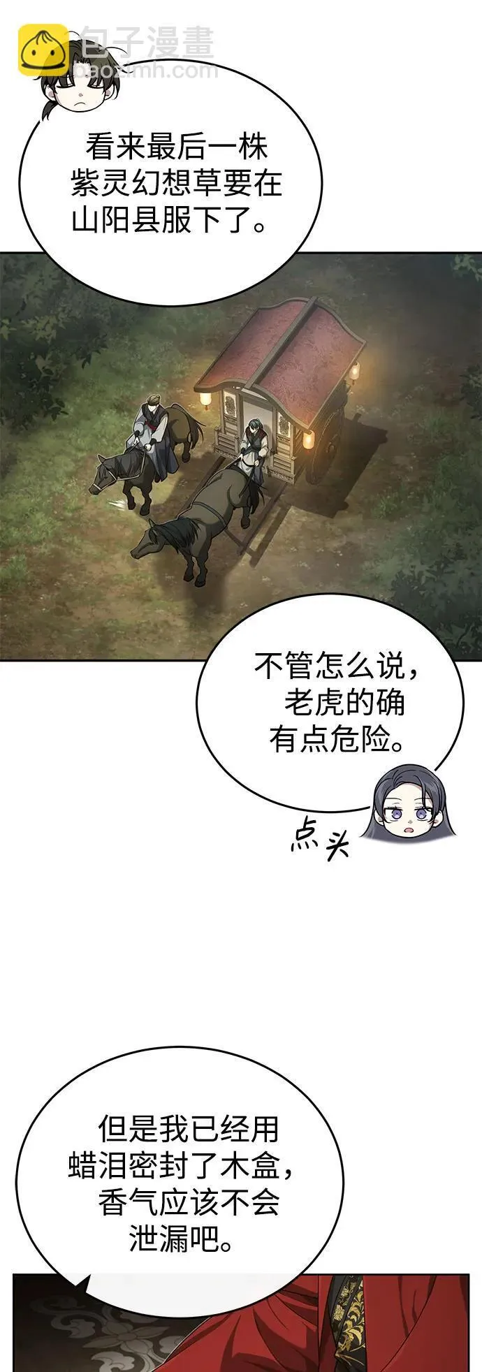 [第19话] 那不是普通的猛虎17