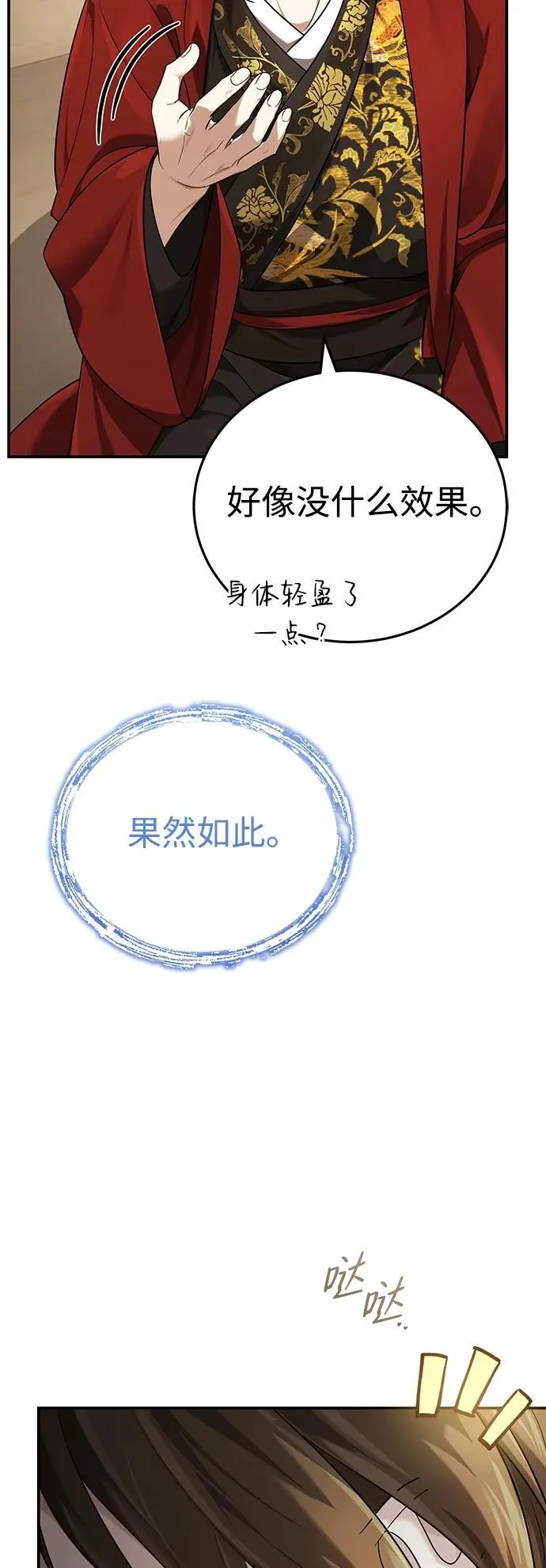 [第39话] 另一个荣花弟子82