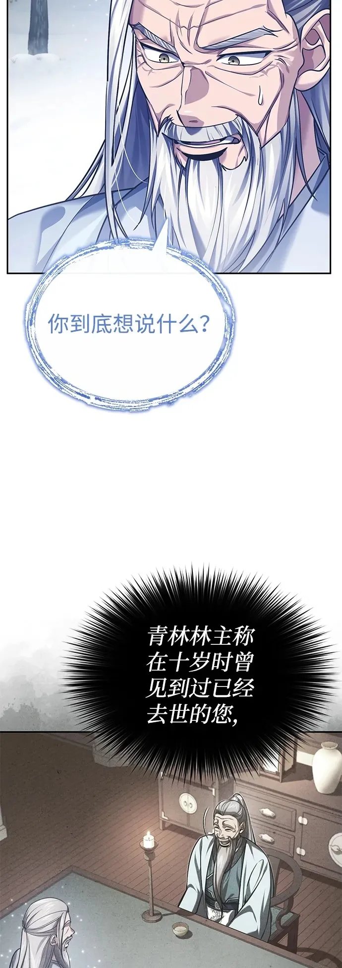 [第27话] 死亡是一条寒冷的道路67
