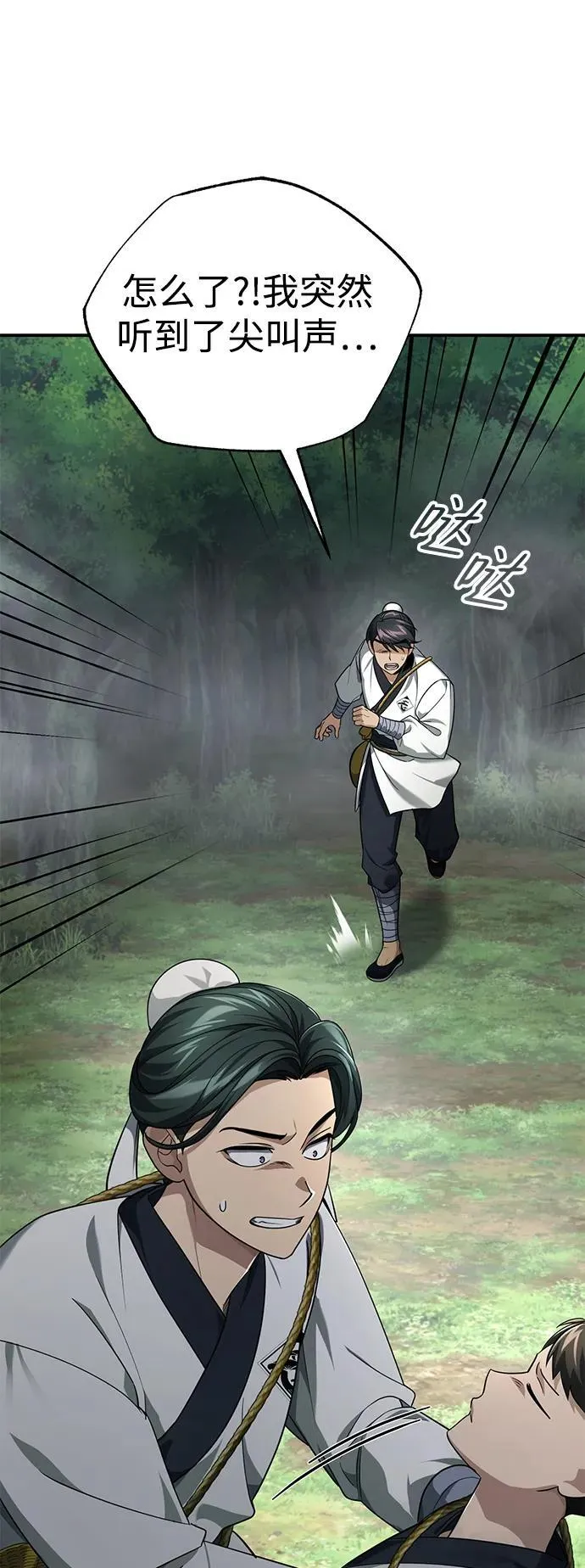 [第37话] 不止一两个人受伤49