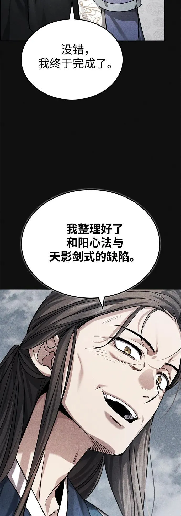 [第28话] 罪恶17