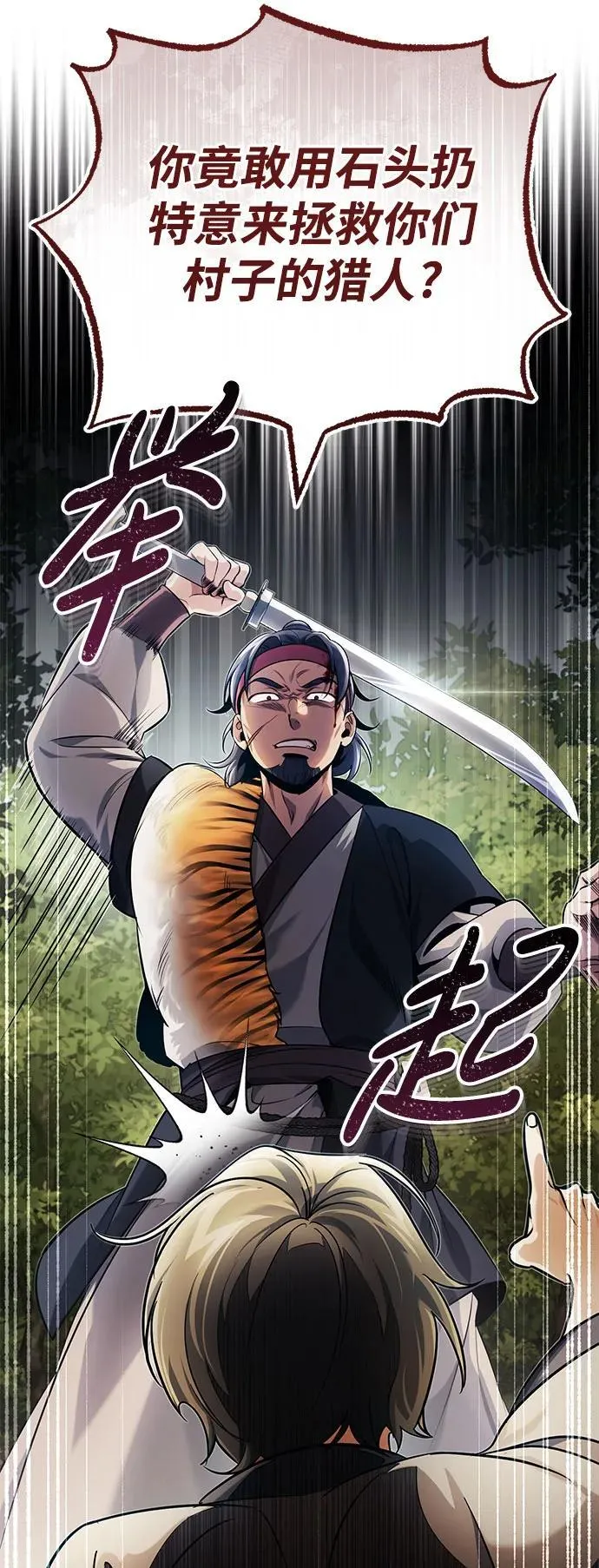 [第17话] 张家村45