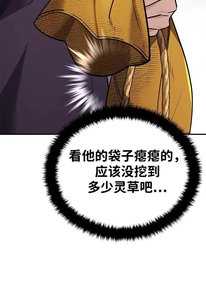 [第39话] 另一个荣花弟子32