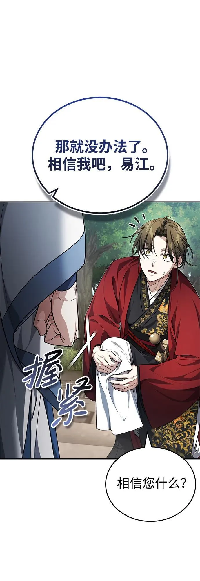 [第21话] 不是杂鬼之类的存在50