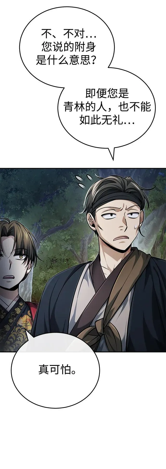 [第18话] 现出你原来的模样68