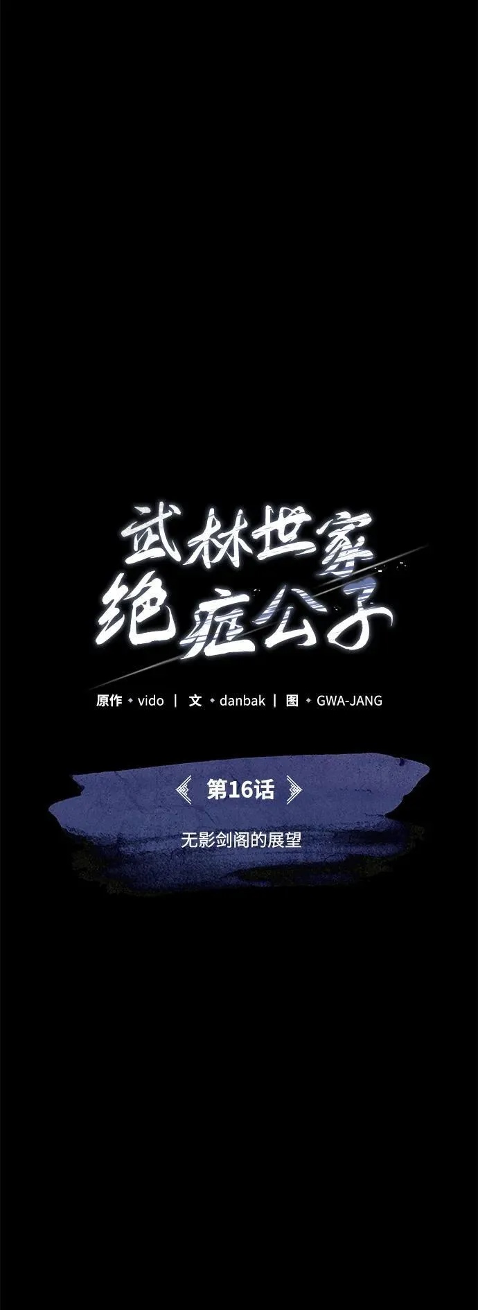 [第16话] 无影剑阁的展望11