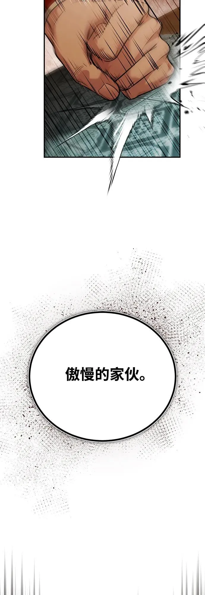 [第41话] 你没把我放在眼里吗？53