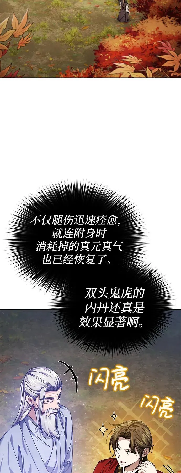 [第26话] 隐藏了实力吗？19