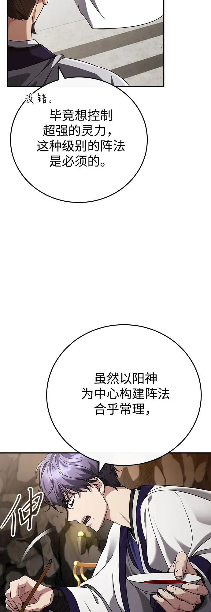 [第43话] 简直太可惜了35