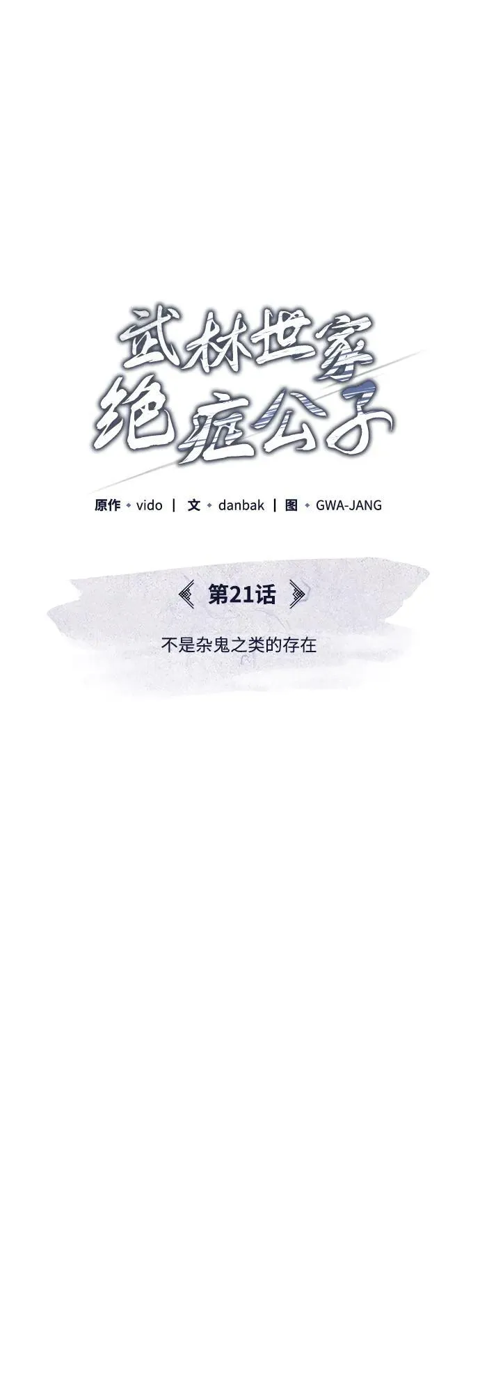 [第21话] 不是杂鬼之类的存在18
