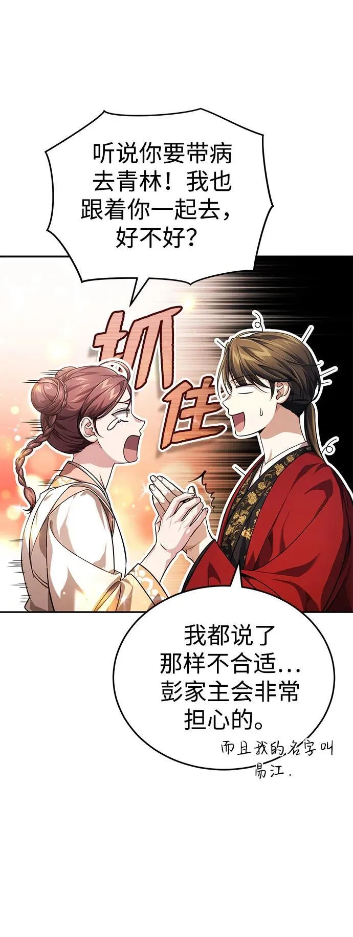 [第15话] 你恨我吗？51
