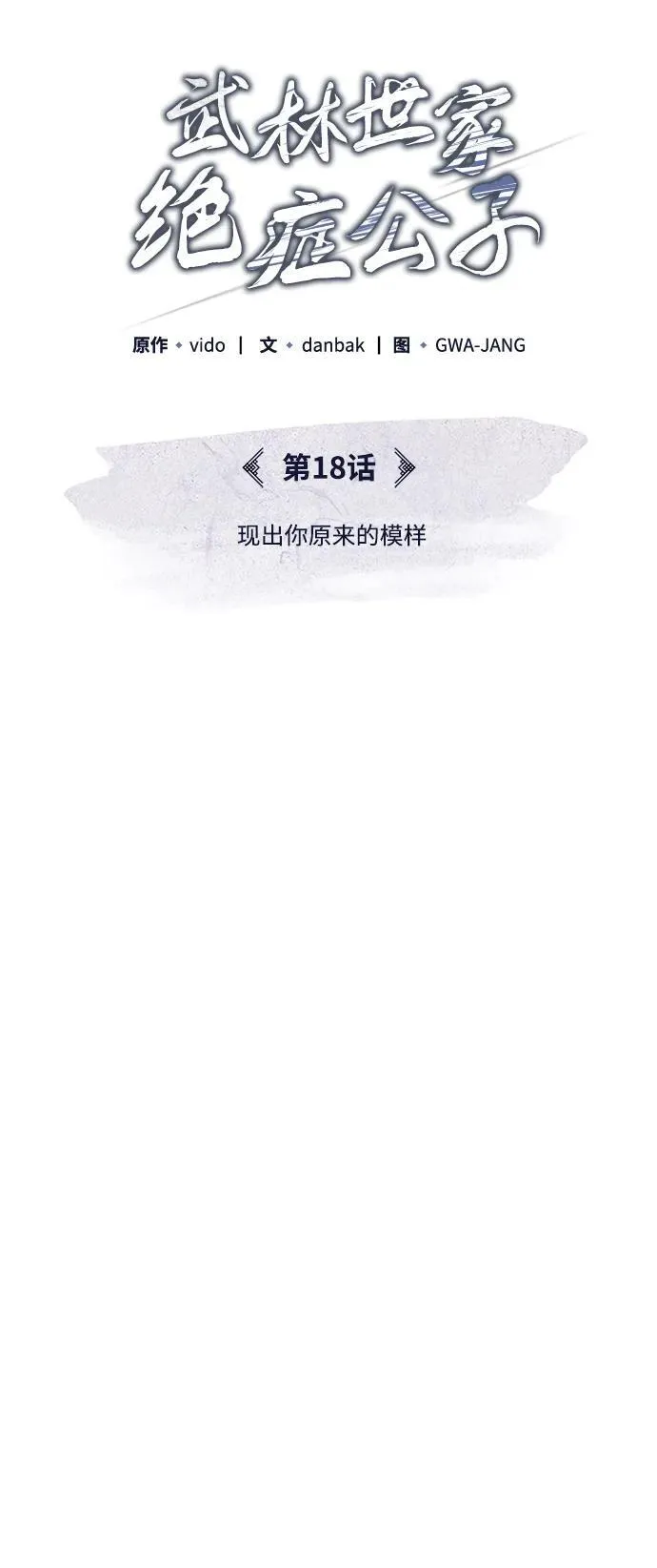 [第18话] 现出你原来的模样40