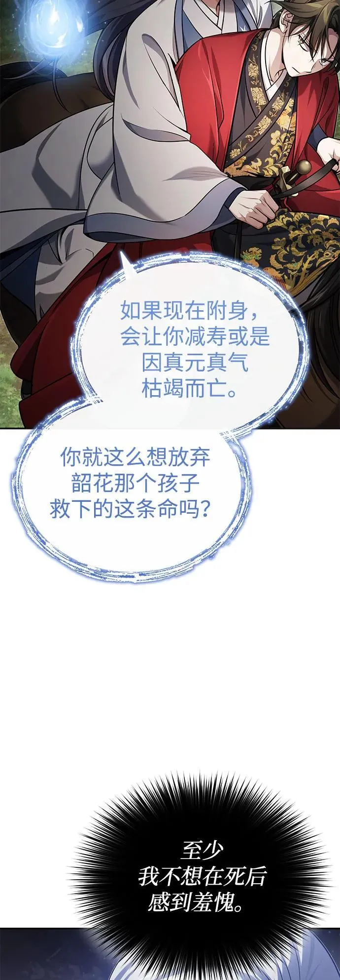 [第20话] 完美的一剑5