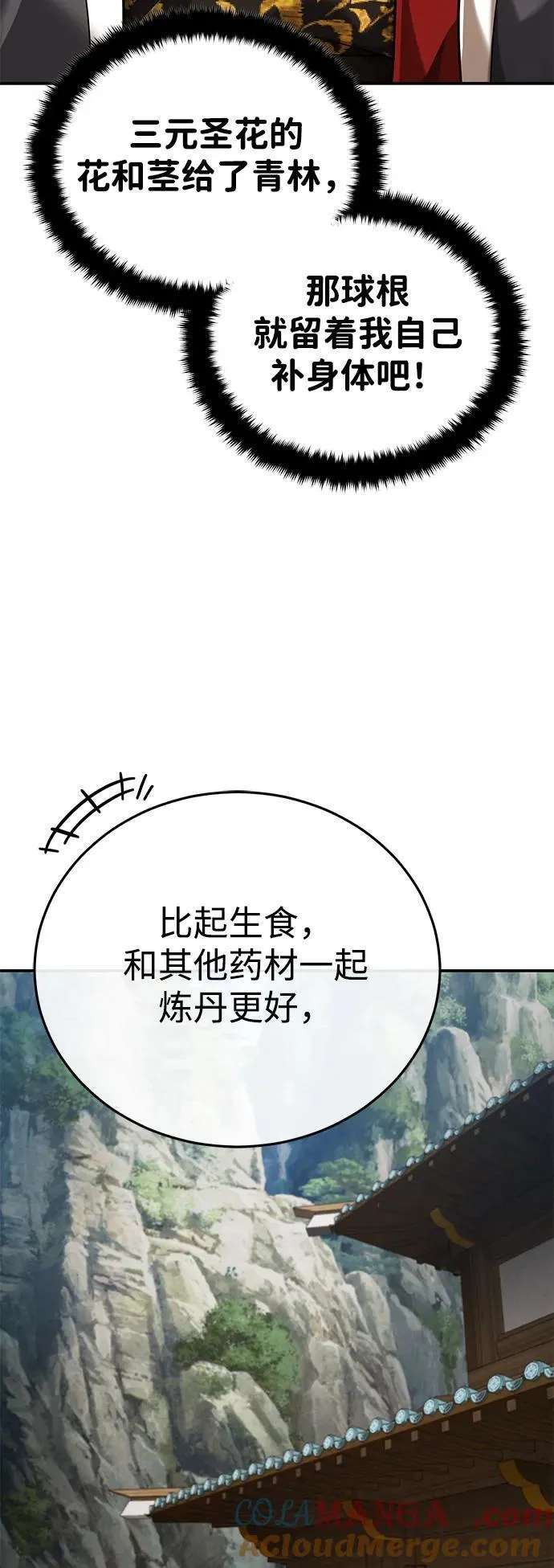 [第39话] 另一个荣花弟子66