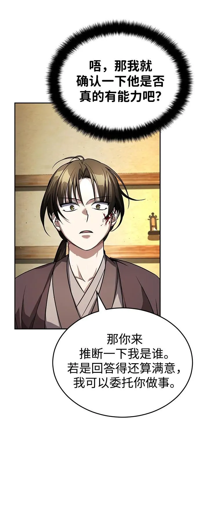 [第6话] 危机过后的机会75