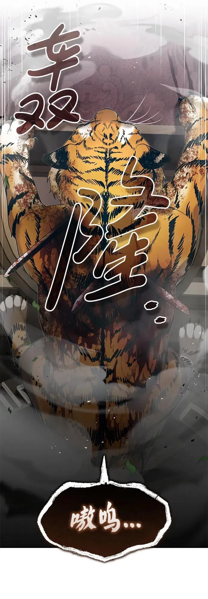 [第19话] 那不是普通的猛虎29