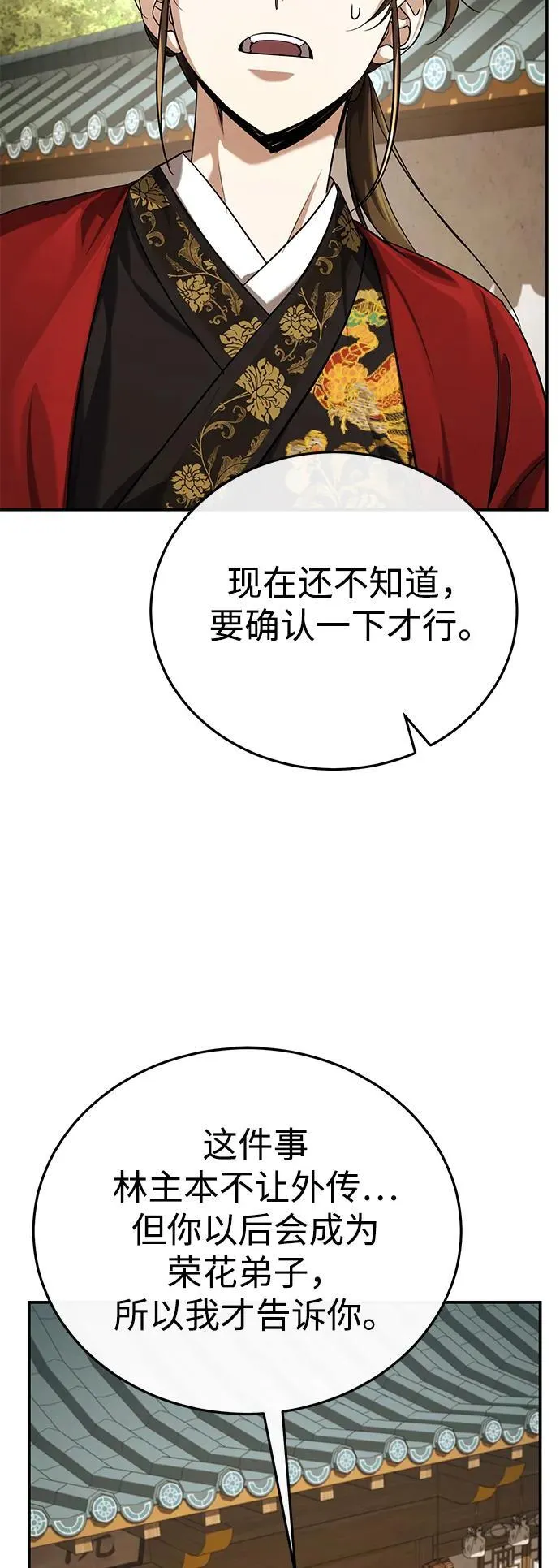 [第39话] 另一个荣花弟子56