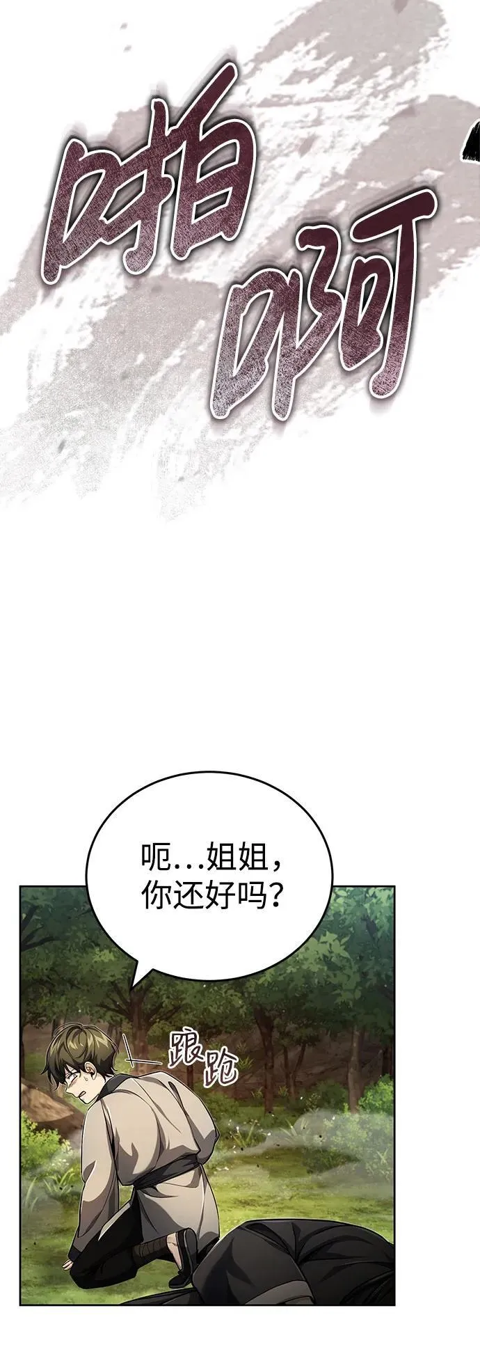[第17话] 张家村34
