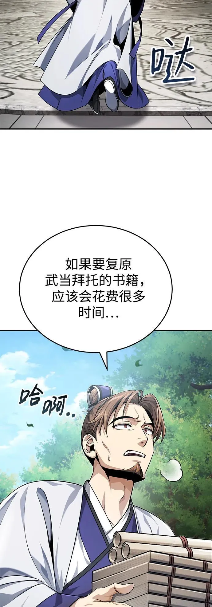 [第21话] 不是杂鬼之类的存在20