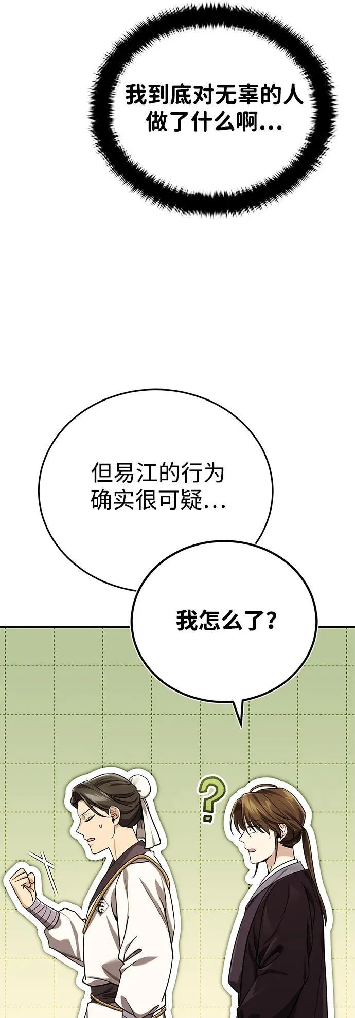[第39话] 另一个荣花弟子26
