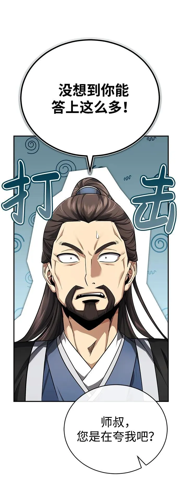 [第35话] 拜我为师吧！70