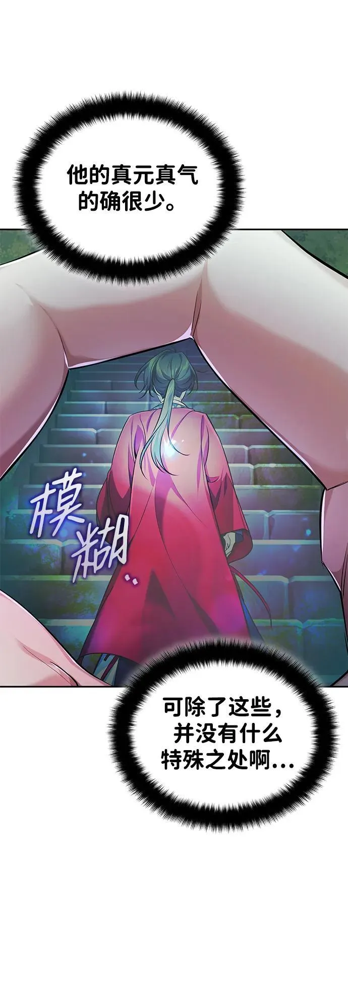 [第21话] 不是杂鬼之类的存在77