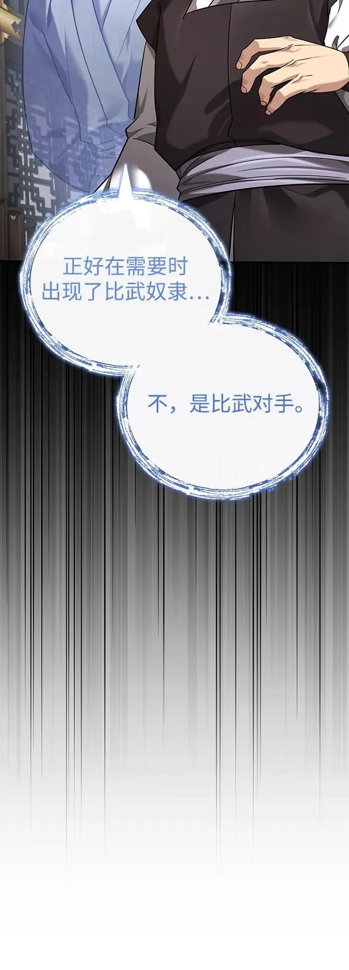 [第41话] 你没把我放在眼里吗？83