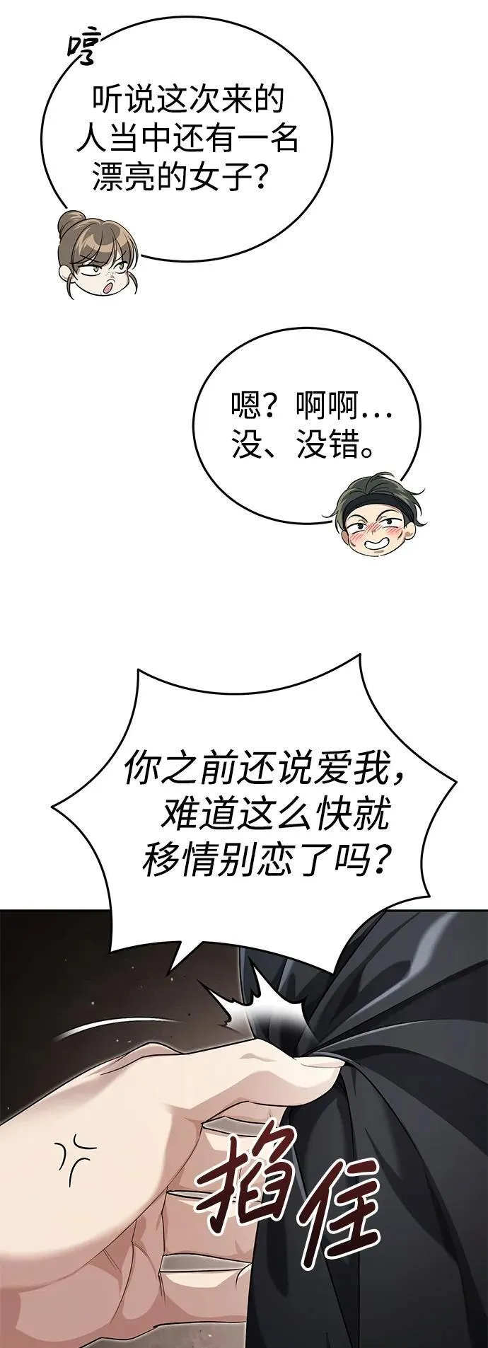 [第18话] 现出你原来的模样65