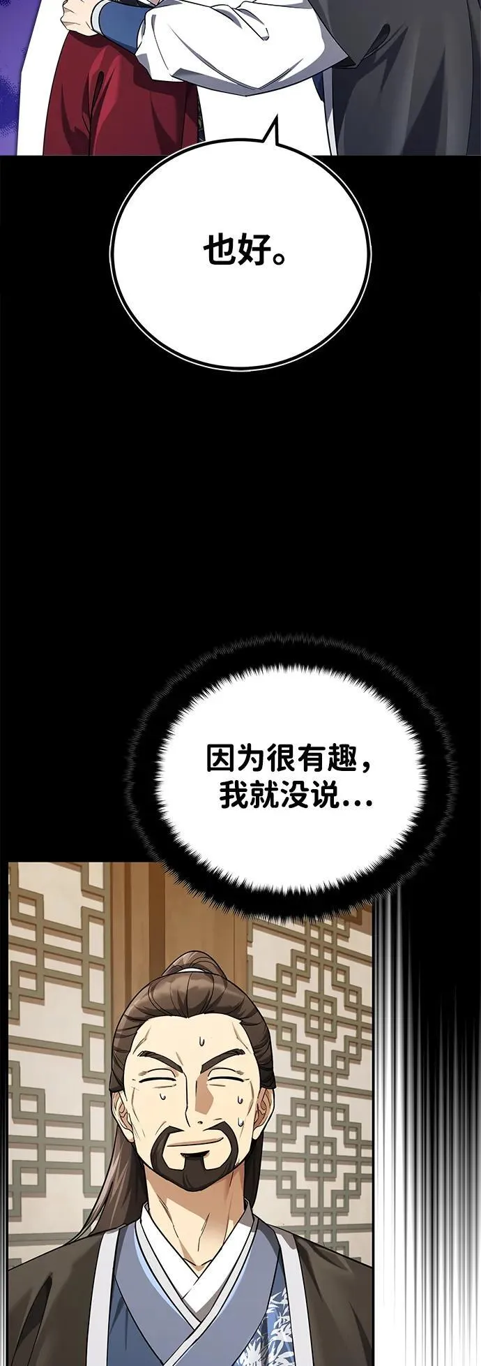 [第41话] 你没把我放在眼里吗？71