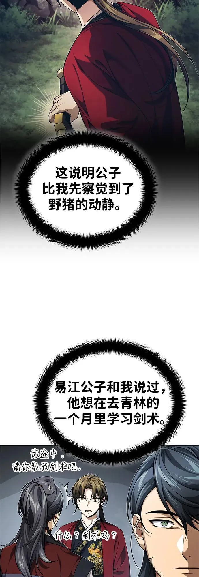 [第16话] 无影剑阁的展望33