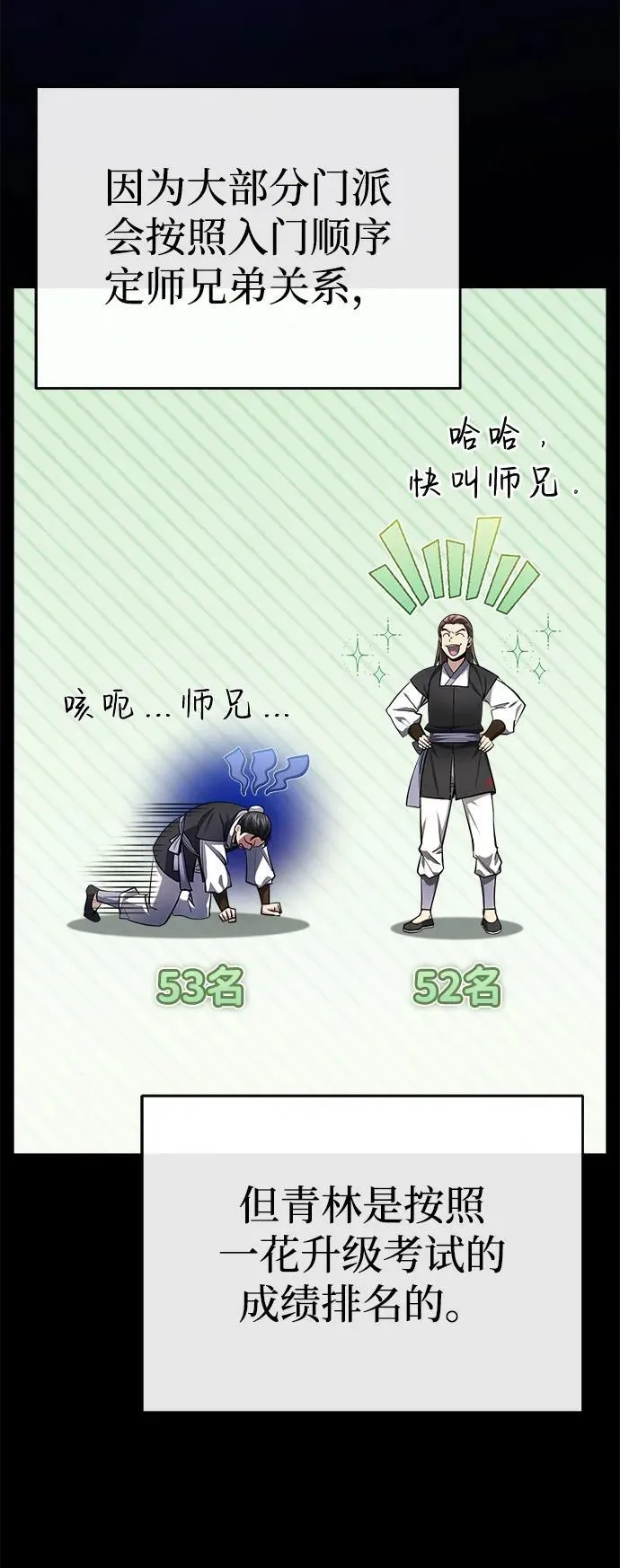 [第35话] 拜我为师吧！41