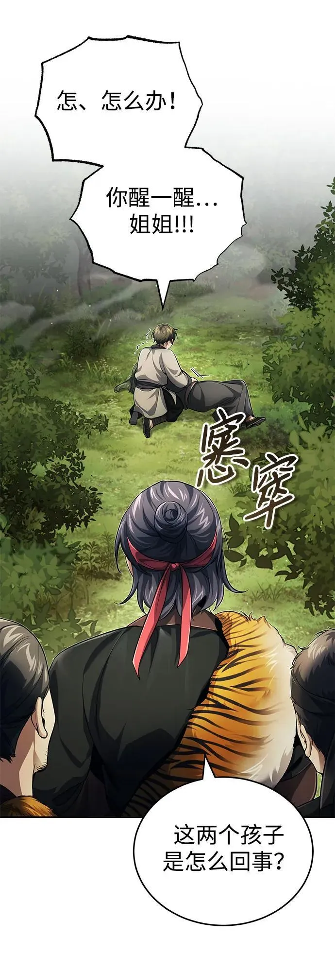 [第17话] 张家村36