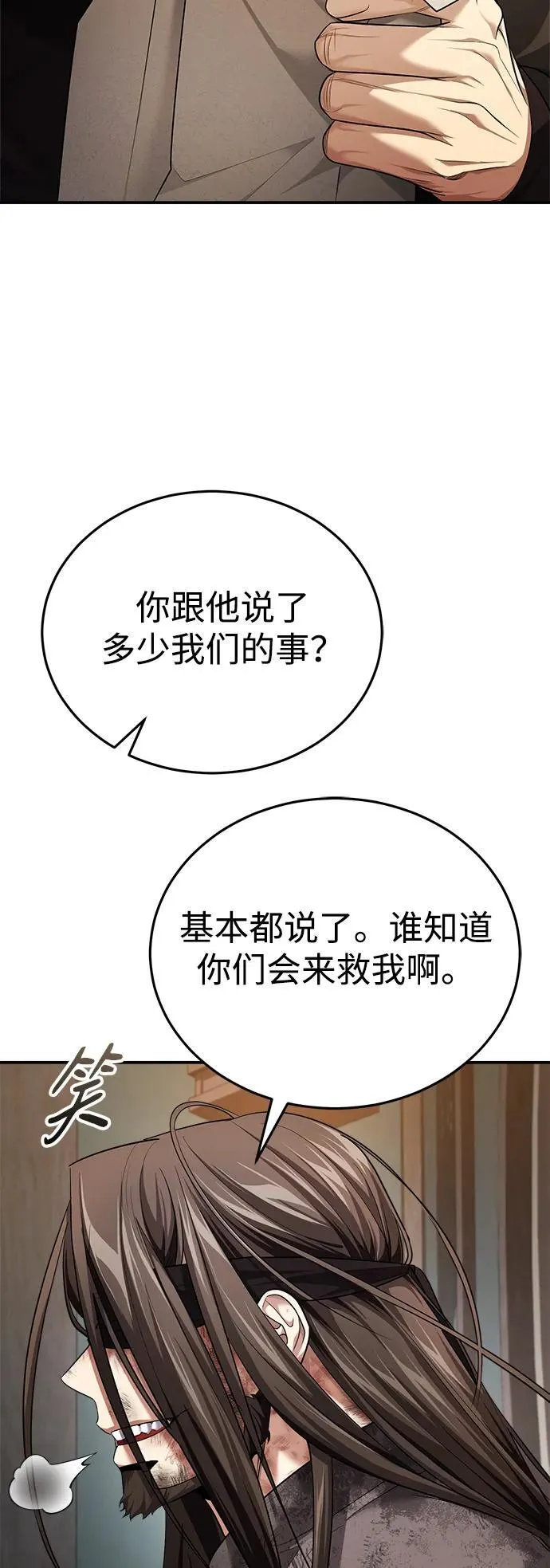 [第34话] 解铃还须系铃人(2)10