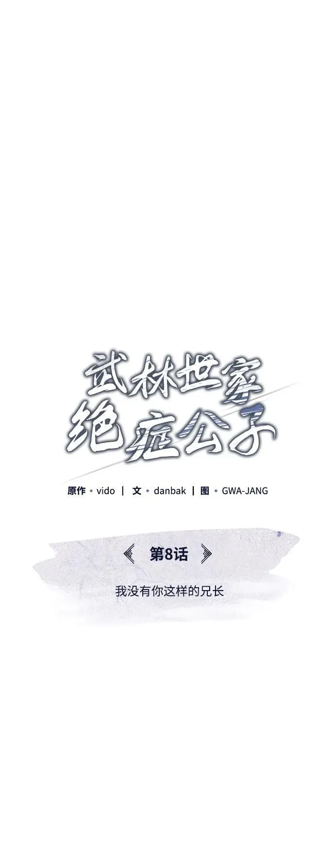 [第8话] 我没有你这样的兄长18