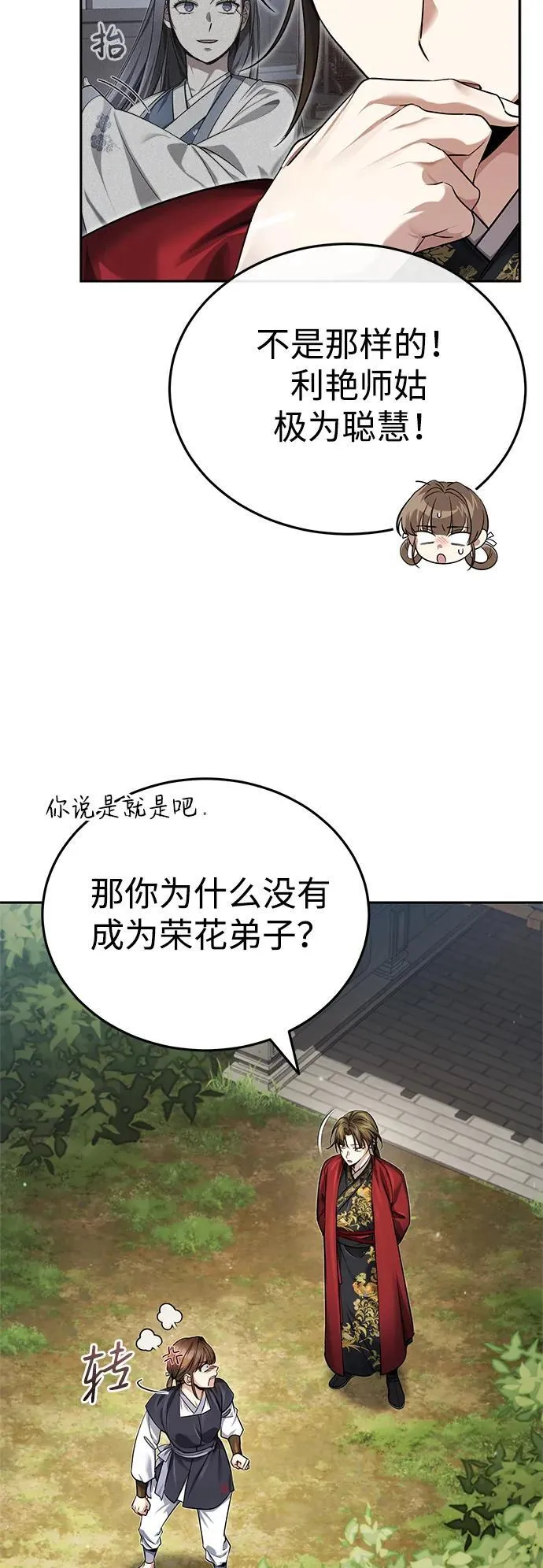 [第23话] 绝无仅有的天才5