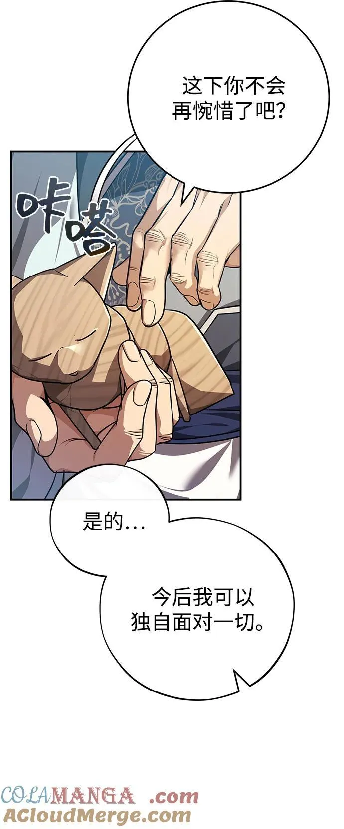 [第45话] 我不会放弃的（第一季完结）78