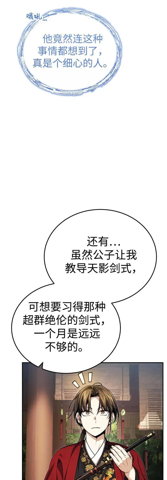 [第16话] 无影剑阁的展望44