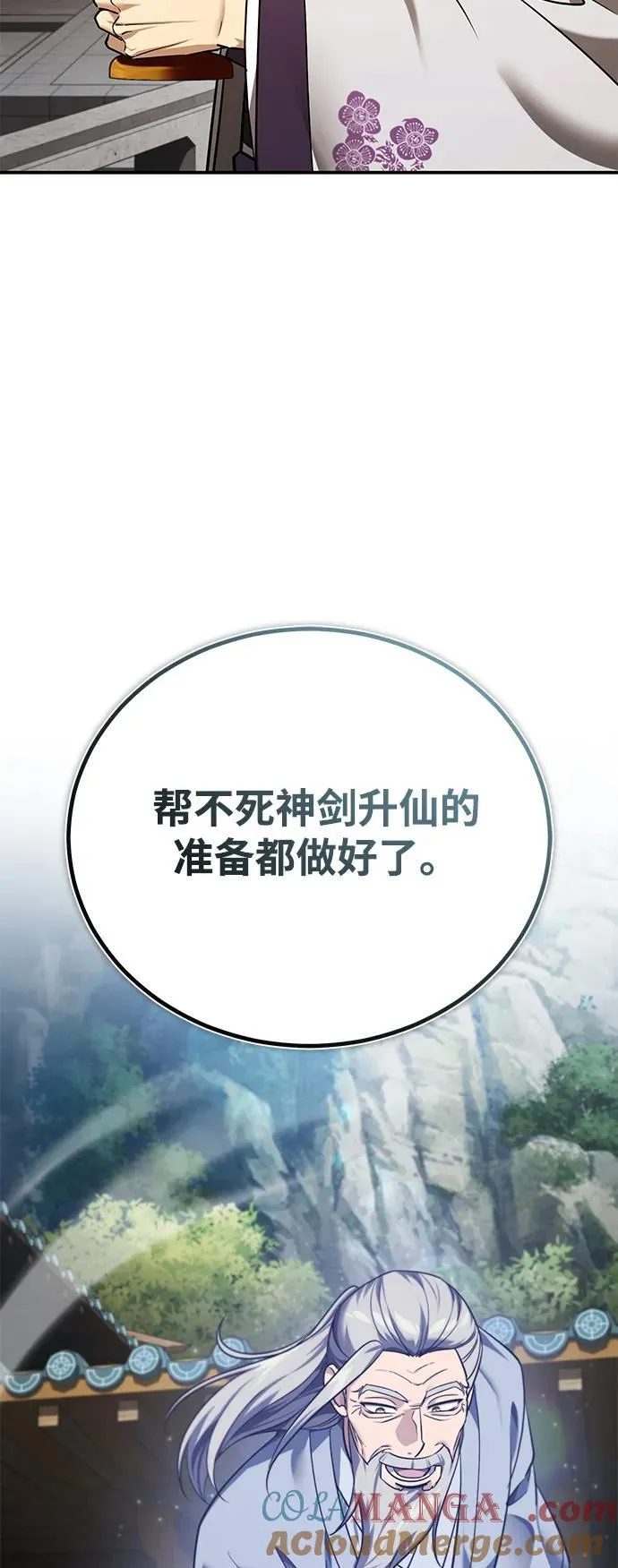 [第41话] 你没把我放在眼里吗？90