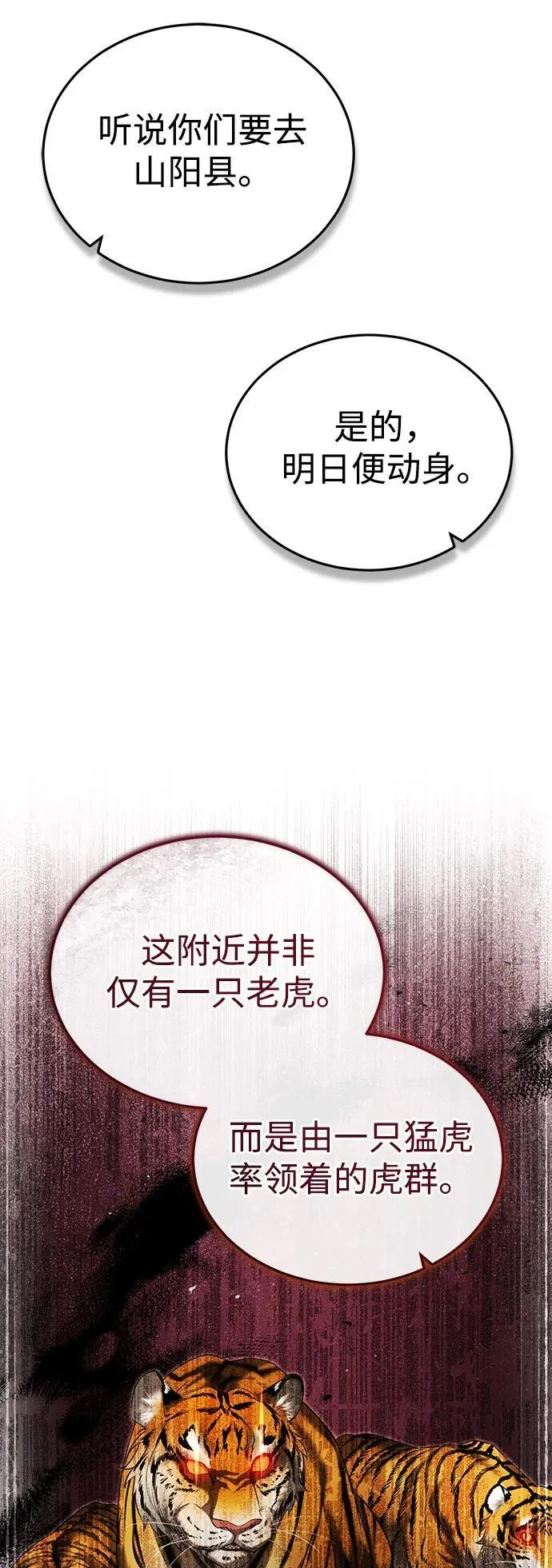 [第19话] 那不是普通的猛虎13