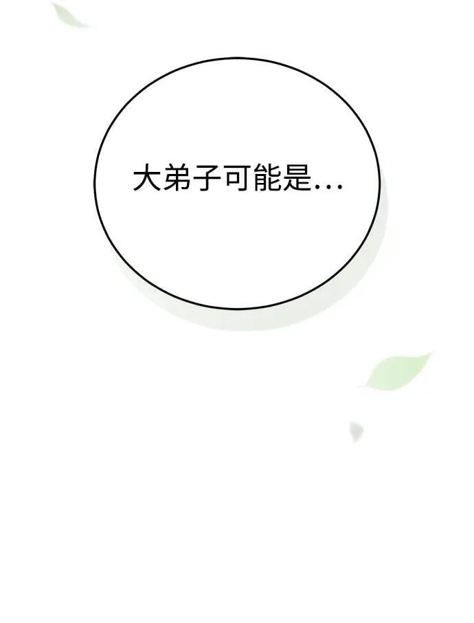 [第41话] 你没把我放在眼里吗？20