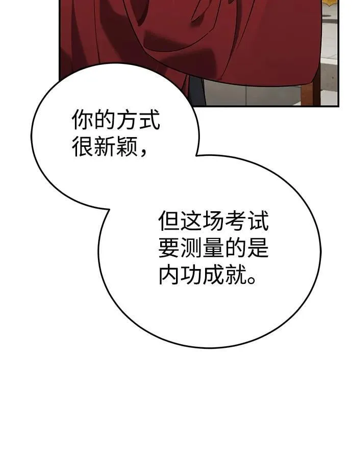[第41话] 你没把我放在眼里吗？7