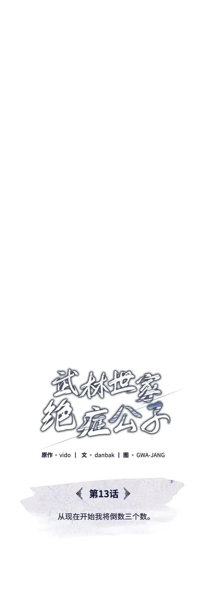 [第13话] 从现在开始我将倒数三个数7