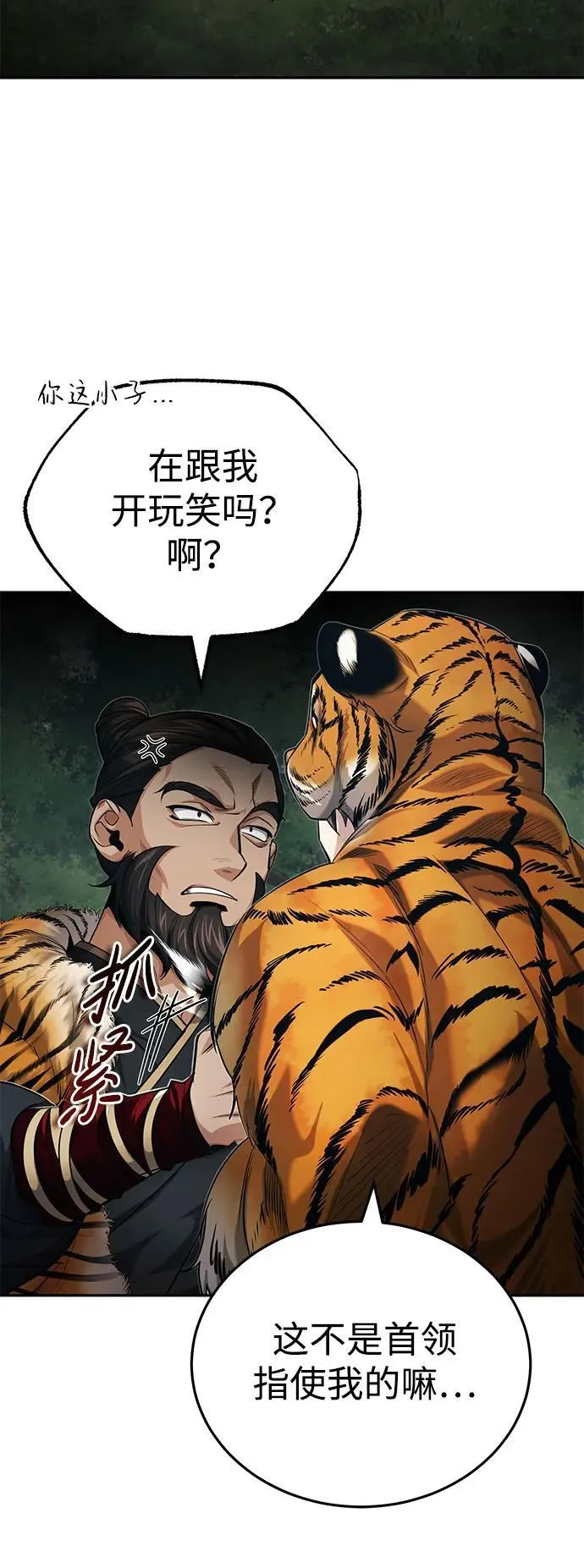 [第19话] 那不是普通的猛虎49