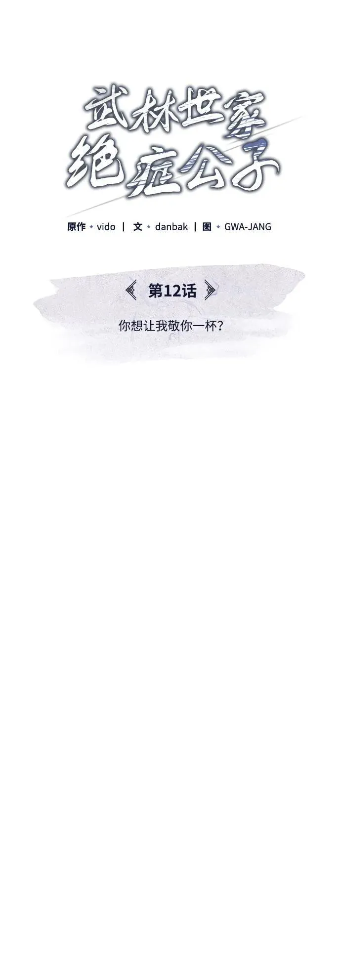 [第12话] 你想让我敬你一杯？4