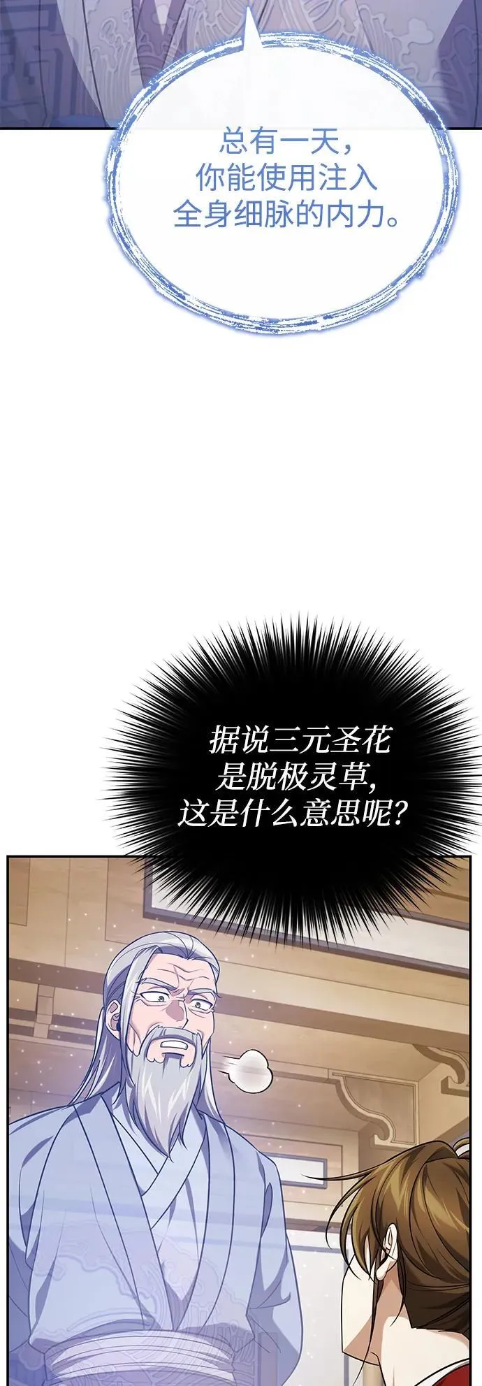 [第39话] 另一个荣花弟子80