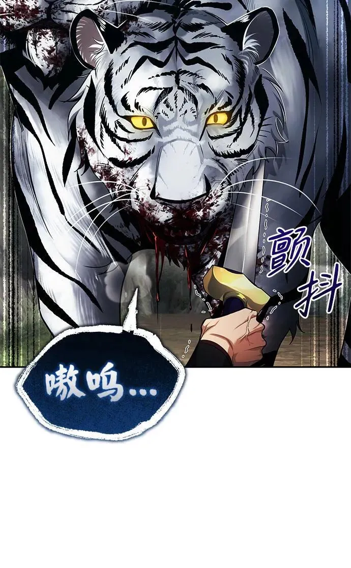 [第19话] 那不是普通的猛虎70