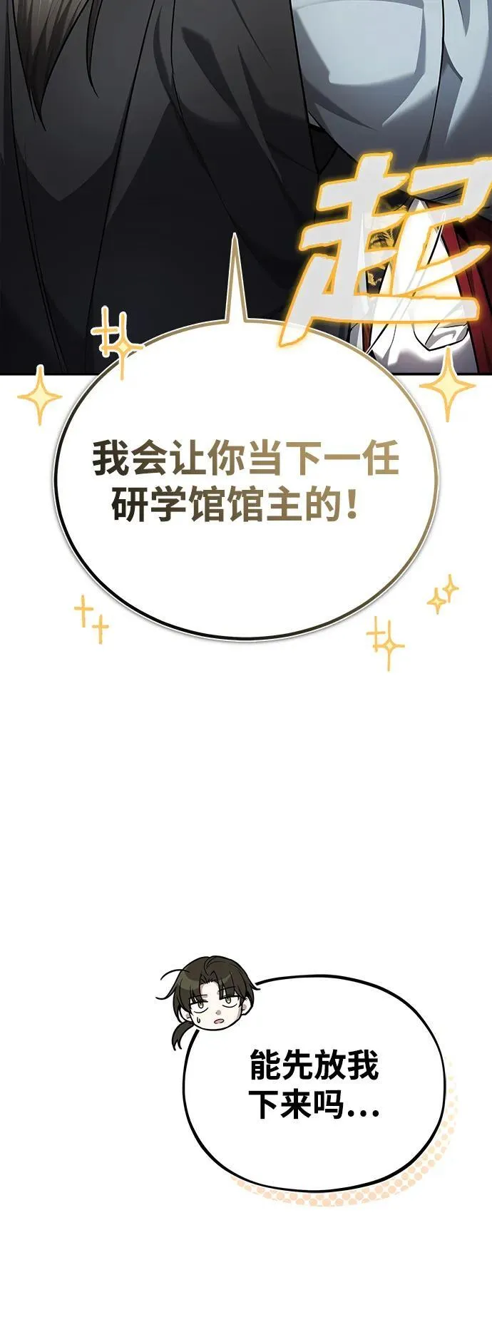 [第35话] 拜我为师吧！92